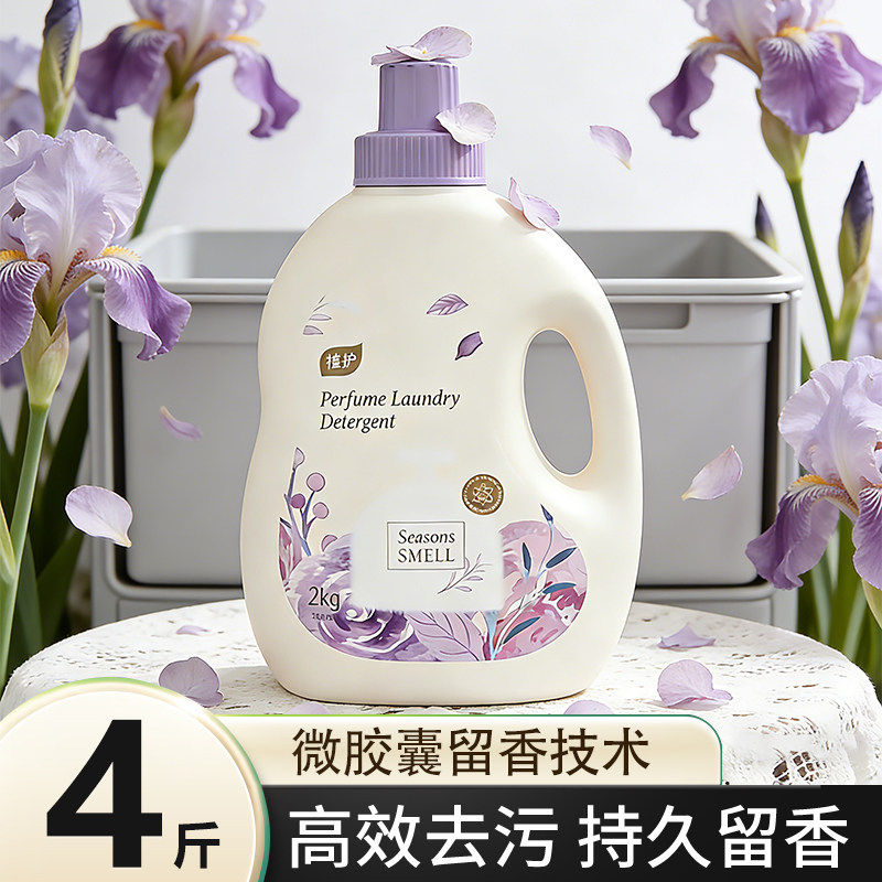 植护沁甜香氛洗衣液持久留香72小时水家用去渍婴儿官方旗舰店正品