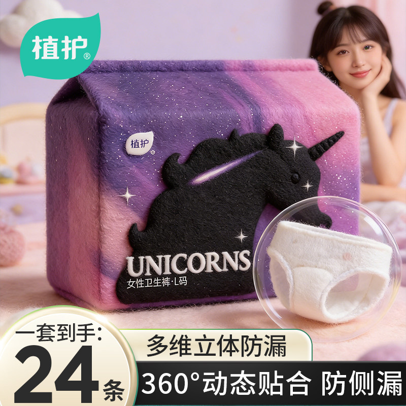 植护安睡安心裤女经期用防漏产妇专用姨妈日安裤大码拉拉裤卫生巾