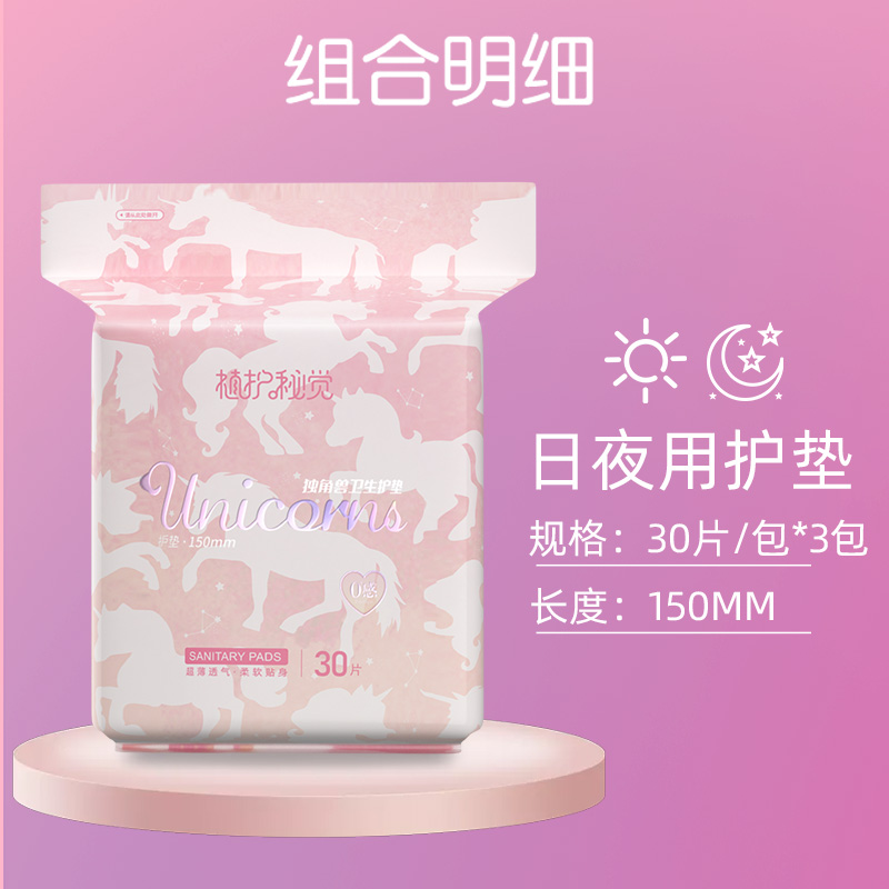 植护旗舰店植护卫生巾女超薄透气护垫150mm3包棉柔表层姨妈巾少女学生卫生棉0