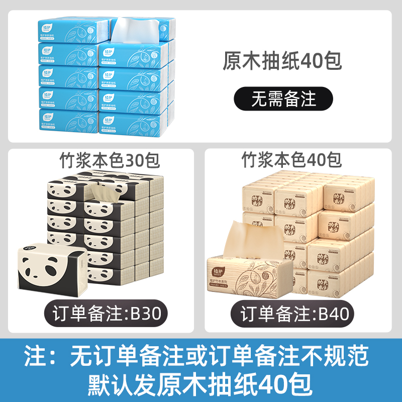 植护旗舰店植护40包抽纸整箱卫生纸面纸家用实惠装餐巾纸面巾纸抽婴儿抽纸巾1