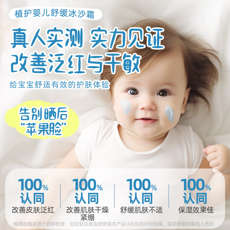 植护冰沙霜儿童面霜婴儿冰沙宝宝霜春夏季晒后舒缓清爽补水保湿乳