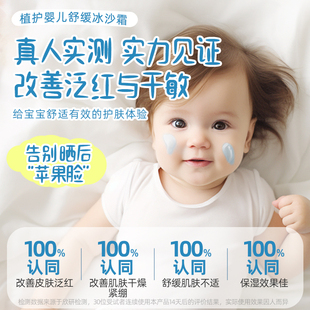 植护儿童冰沙面霜 晒后舒缓补水保湿