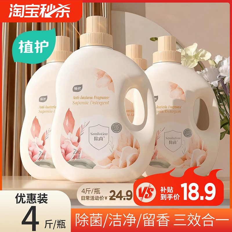 植护茉莉花香除菌香水洗衣液家用整箱正品官方旗舰店持久留香袋装