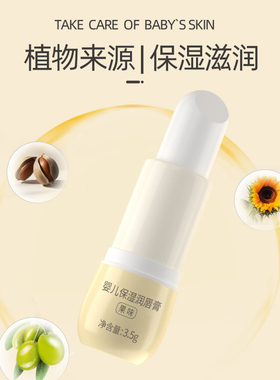 植护儿童唇膏3.5g*2支男女保湿润唇膏滋润补水防干裂婴儿用旗舰店