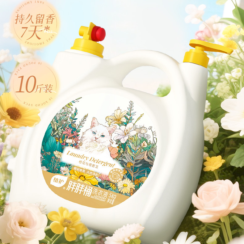 植护10斤大桶装洗衣液持久留香双头家用实惠装整箱去污渍香氛正品