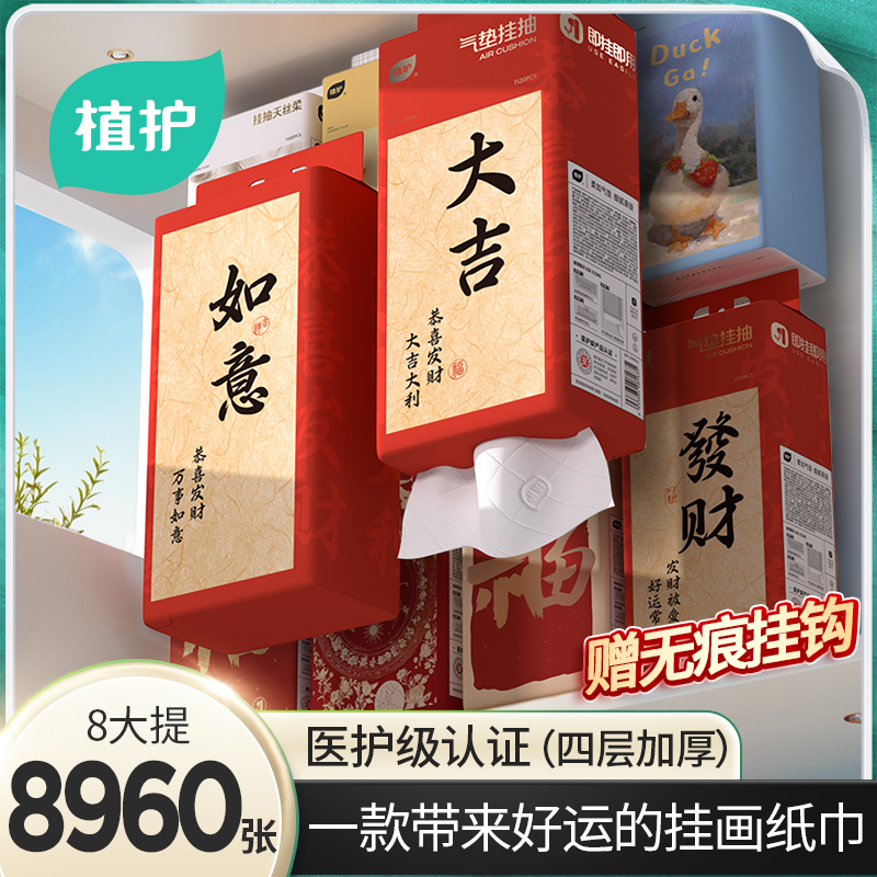 植护气垫纸巾悬挂式抽纸厕所家用卫生纸整箱擦手婴儿纸抽新年挂抽
