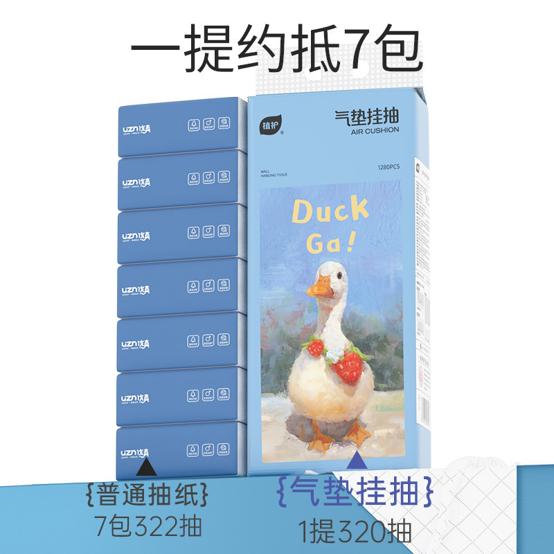 植护抽纸大包悬挂式家用实惠装厕所卫生纸餐巾纸擦手挂抽面巾纸巾,淘宝优惠券,粉丝福利购,淘宝优惠卷