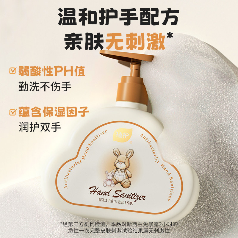 植护抑菌洗手液家庭用清洁温和不伤手商用持久留香正品官方旗舰店