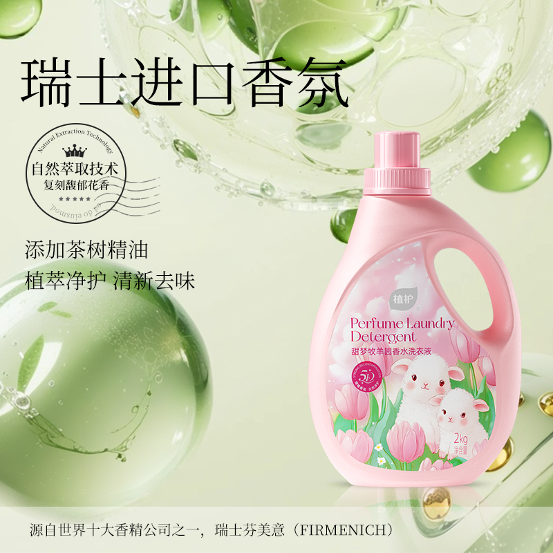 植护香水洗衣液高定持久留香婴儿大人补充袋装家用官方旗舰店正品