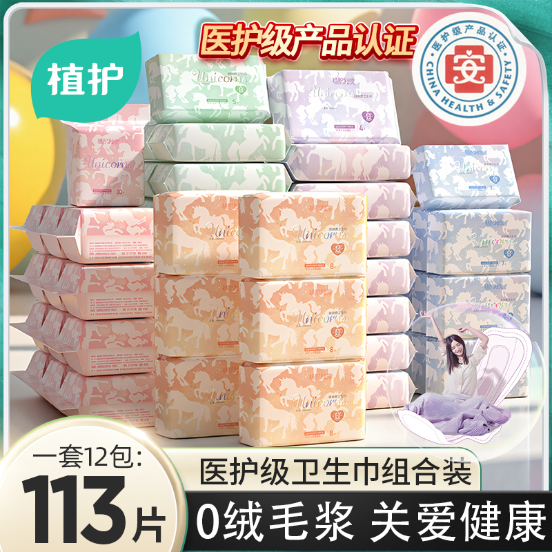 植护医护级卫生巾官方旗舰正品日夜组合装超薄透气少女学生姨妈巾
