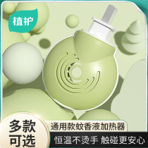 Plant-protection electric mosquito repellent heater plug with switch-type universal set of tasteless mother and baby bb supplementary liquid specialize