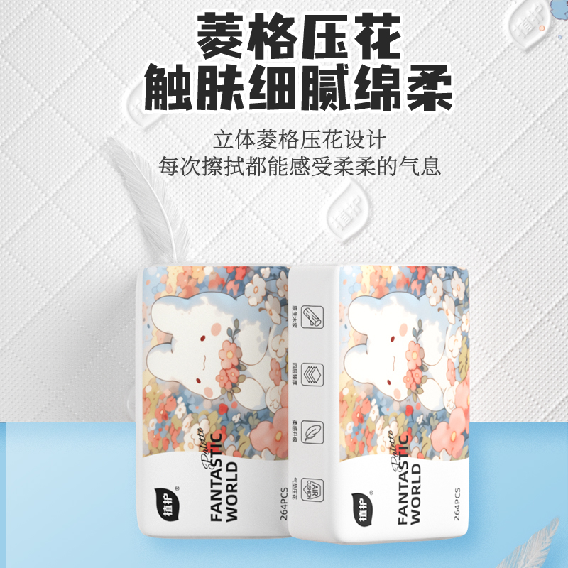 植护抽纸家用实惠装抽纸整箱批大包卫生纸巾餐巾擦手纸婴儿面巾纸