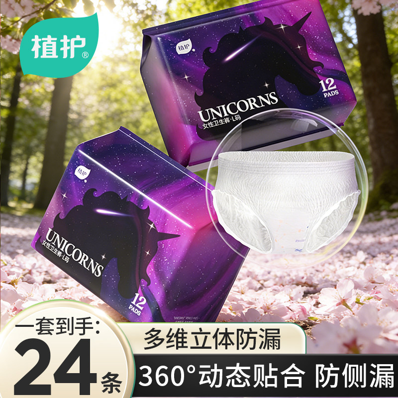 植护安睡安心裤女经期用防漏产妇专用姨妈日安裤大码拉拉裤卫生巾