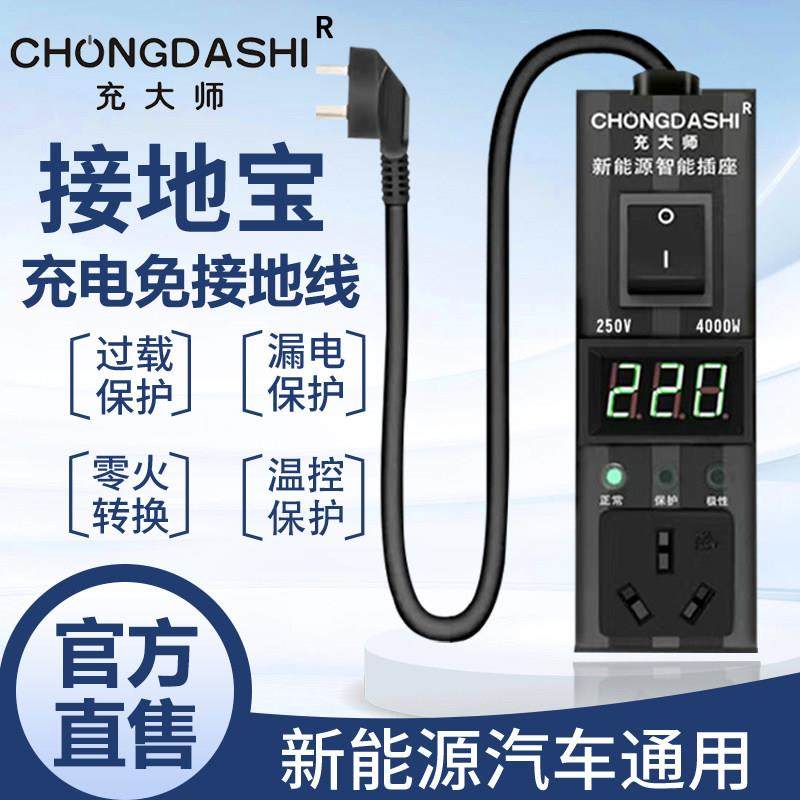 新能源车接地宝电动汽车充电转换器免接地线 线通用插座10a转16a,淘宝优惠券,粉丝福利购,淘宝优惠卷