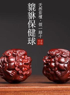 天然紫檀玉檀绿檀木貔貅保健球木雕手把件摆件转运文玩小摆件