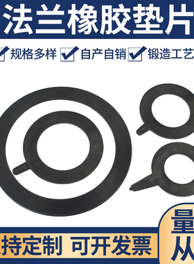 法兰橡胶密封垫圈 阀门管道圆形防水垫 加厚 DN25 40 50 80 100