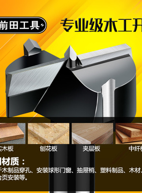 木工开孔器木头木板开孔钻头铰链合页取孔实木塑料抽屉锁孔打孔器
