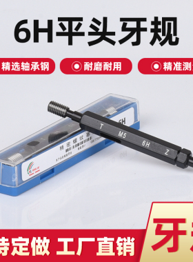 6H公制内螺纹规塞规通止规内牙规检具粗牙量规通规止规M1-M3平头