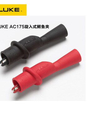 FLUKE福禄克鳄鱼夹AC280/AC175/AC285/AC220数字万用表测试线笔尖