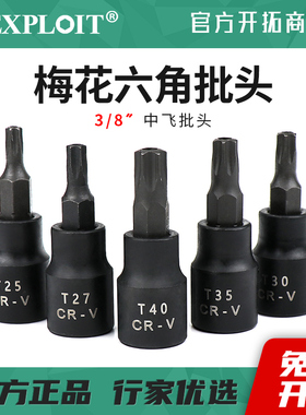 t30梅花六角套筒中飞t40批头T50空心内六角风炮扳手45t25工具花型