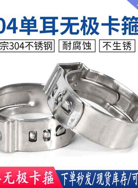 不锈钢单耳无极卡箍汽车油管喉箍橡胶管抱箍气管卡环水管软管通用