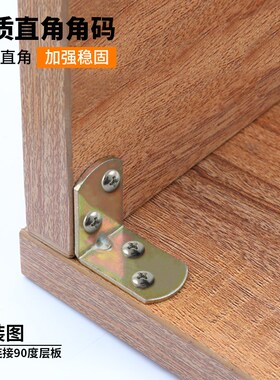 角码连接件三角支架角铁固定片铁片托架直角托家具衣柜紧固木板托