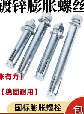 国标镀锌膨胀螺丝蓝白锌加长外膨胀拉爆螺栓膨胀管M6M8M10-M24