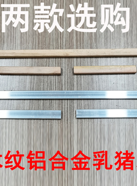 乳猪架子木纹铝合金乳猪木条支撑架烤猪木架一长两短一套木棍工具
