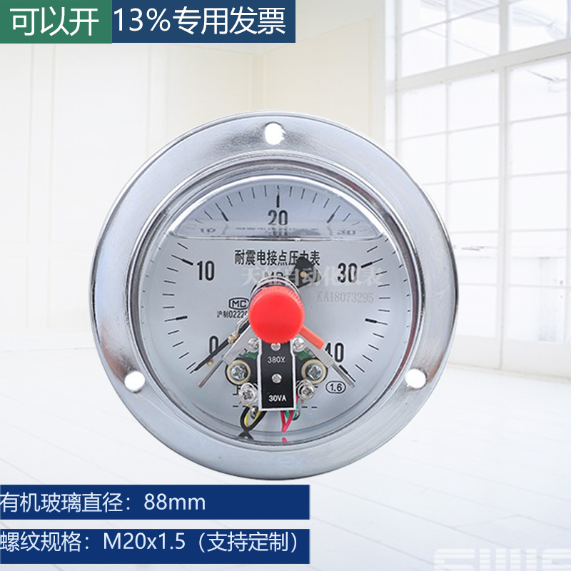 轴向磁助式抗震耐震电接点压力表控制器 YNXC100ZT 0-40/60/25Mpa - 图0