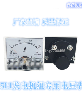 柴油发电机组配件电压表单相三相300V500V 85L1电压表 HZ55频率表