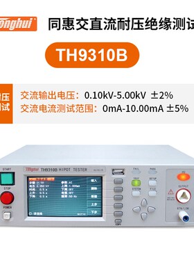 同惠TH9310A交直流耐压绝缘测试仪TH9320B TH9301A电气安规耐压仪