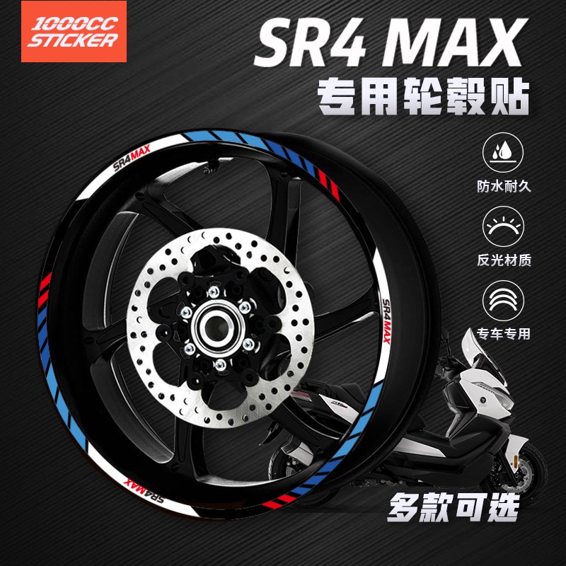 适用于无极SR4MAX改装轮毂反光贴花轮圈车圈钢圈防水贴纸新款拉花 - 图0