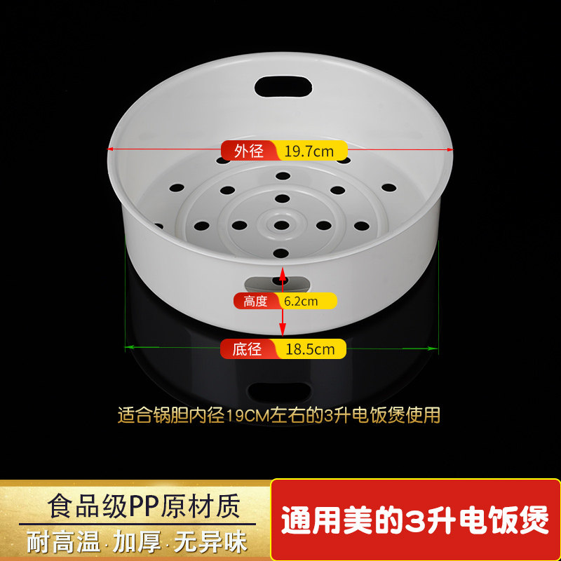 适用美的电饭锅蒸笼3L4L5L九电饭煲阳蒸架1.6L蒸格2L蒸屉通用配件,淘宝优惠券,粉丝福利购,淘宝优惠卷
