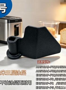 美的面包机搅拌刀纳米不粘涂层搅拌轴搅拌片搅拌棒和面内胆桶铰刀