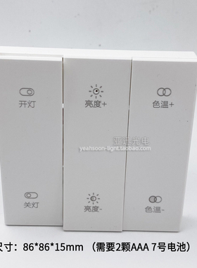 led灯带智能语音三色调光双色温电源控制器一体黑遥控面板开关24v