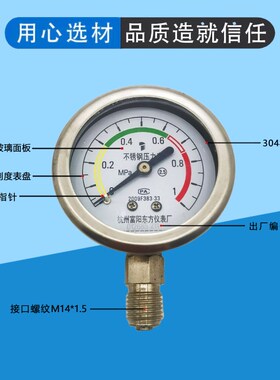 杭州富阳东方Y-60BF不锈钢304耐高温蒸汽抗腐蚀压力表耐酸碱氨用