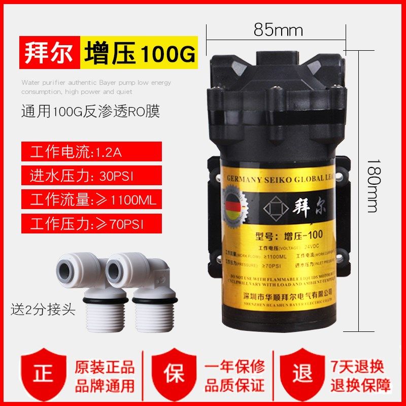 净水器拜尔水泵家用增压泵100G直饮抽水24V电机RO纯水机配件通用,淘宝优惠券,粉丝福利购,淘宝优惠卷
