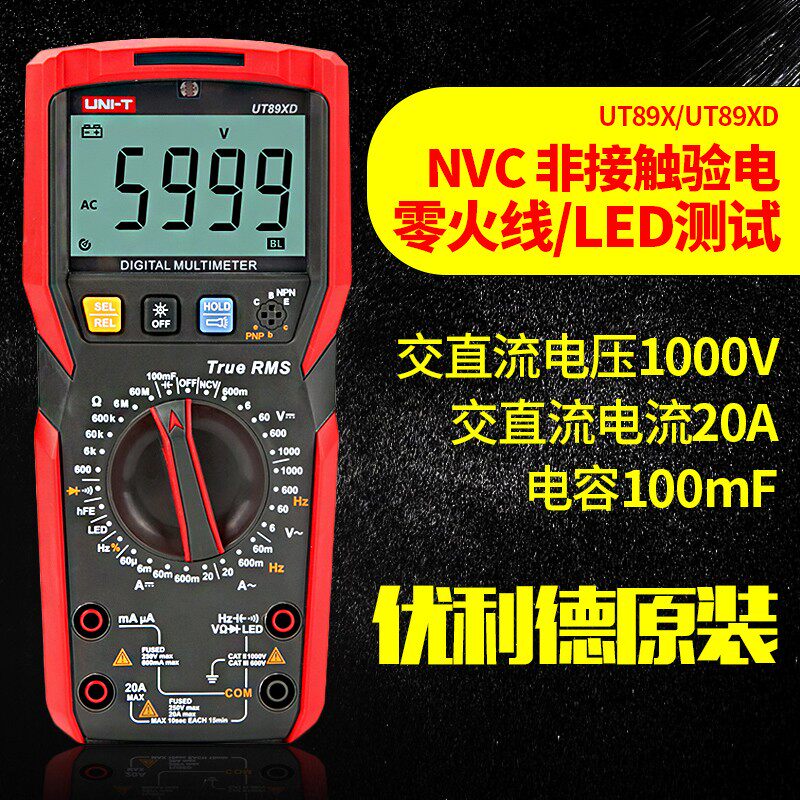 优利德ut89XD万用表数字高精度电工电流表测量LED 智能 NCV万能表 - 图0