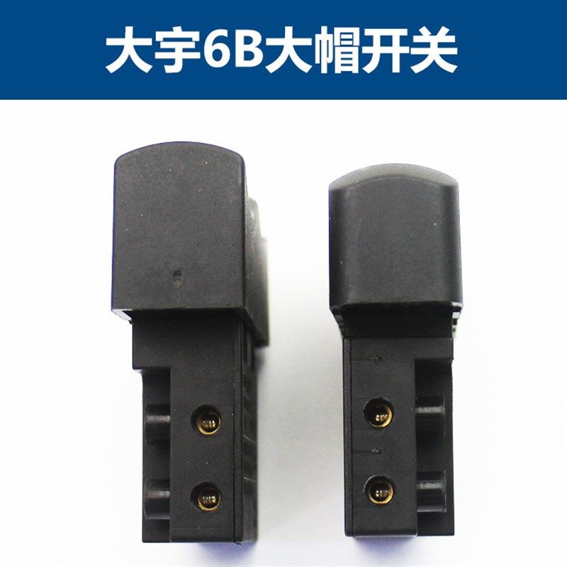 大宇开关大宇26电锤长帽开关 26电锤电源带锁开关 大帽不带锁开关,淘宝优惠券,粉丝福利购,淘宝优惠卷
