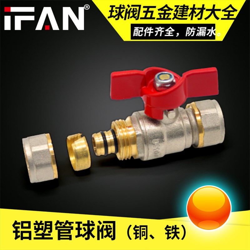 铝塑管球阀开关1216地暖管1620太阳能2025热水暖气片耐高温式阀门,淘宝优惠券,粉丝福利购,淘宝优惠卷
