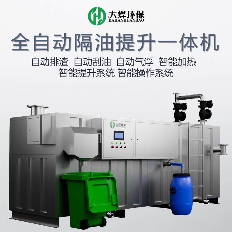 隔油提升一体化设备商业综合体餐饮厨余垃圾污水隔栅隔油处理机,淘宝优惠券,粉丝福利购,淘宝优惠卷