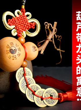 五帝钱门对门葫芦挂件天然开口真品铜钱大门厕所门口吉祥小中国结