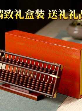 实木红酸枝传统珠心算老式算盘摆件开业乔迁礼品家居工艺品