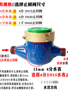 黄铜水表止回阀表前后活接头止逆阀螺纹加厚4分6分15解决水表空转