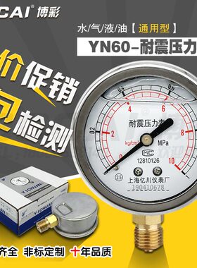 耐震压力表YN60水压气压液油不锈钢负压真空表0-1.6MPa1亿川2.5 4
