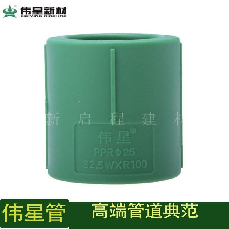 伟星6分25PPR水管配件弯头直接三通内丝弯头直接三通阀门球阀,淘宝优惠券,粉丝福利购,淘宝优惠卷