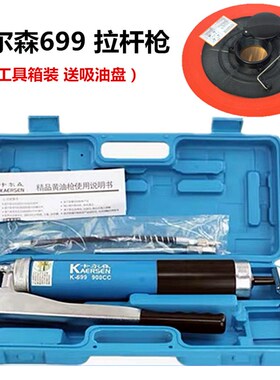 正品卡尔森K-699齿轮高压900CC自吸式手动黄油枪挖机货车黄油