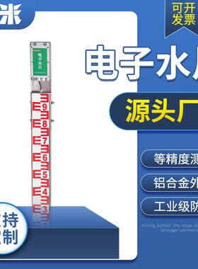 智能电子水尺水文尺农田林业大坝防汛警报耐腐蚀高精度水位标尺
