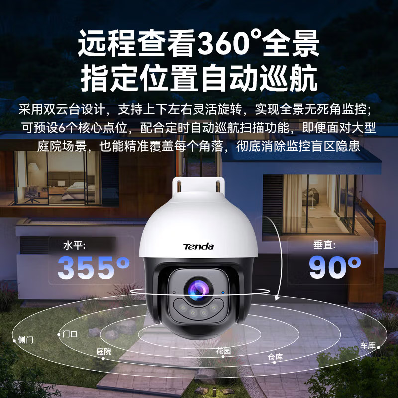 Tenda Tenda 5 million outdoor security surveillance camera home outdoor wireless dome monitor high-definition 360-degree panoramic view with night vision mobile phone remote