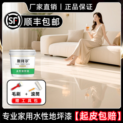 水性环氧地坪漆工厂车间室内外三合一家用地板漆室内防滑耐磨油漆 - 图0
